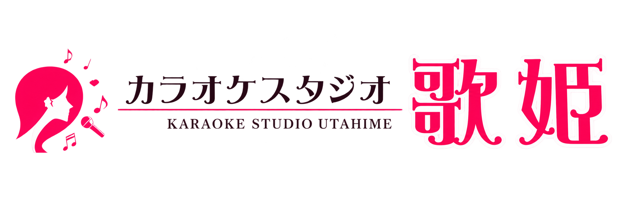 カラオケスタジオ 歌姫